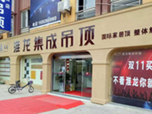 楚州专卖店